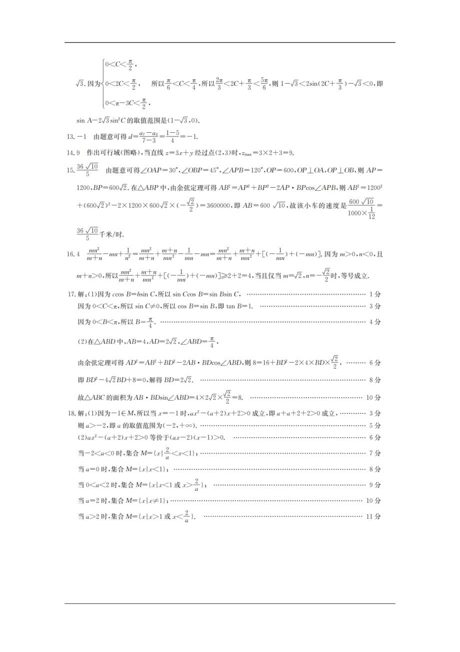 河南省新乡市2020-2021学年高二上学期期中考试 数学（理） Word版含答案_第5页