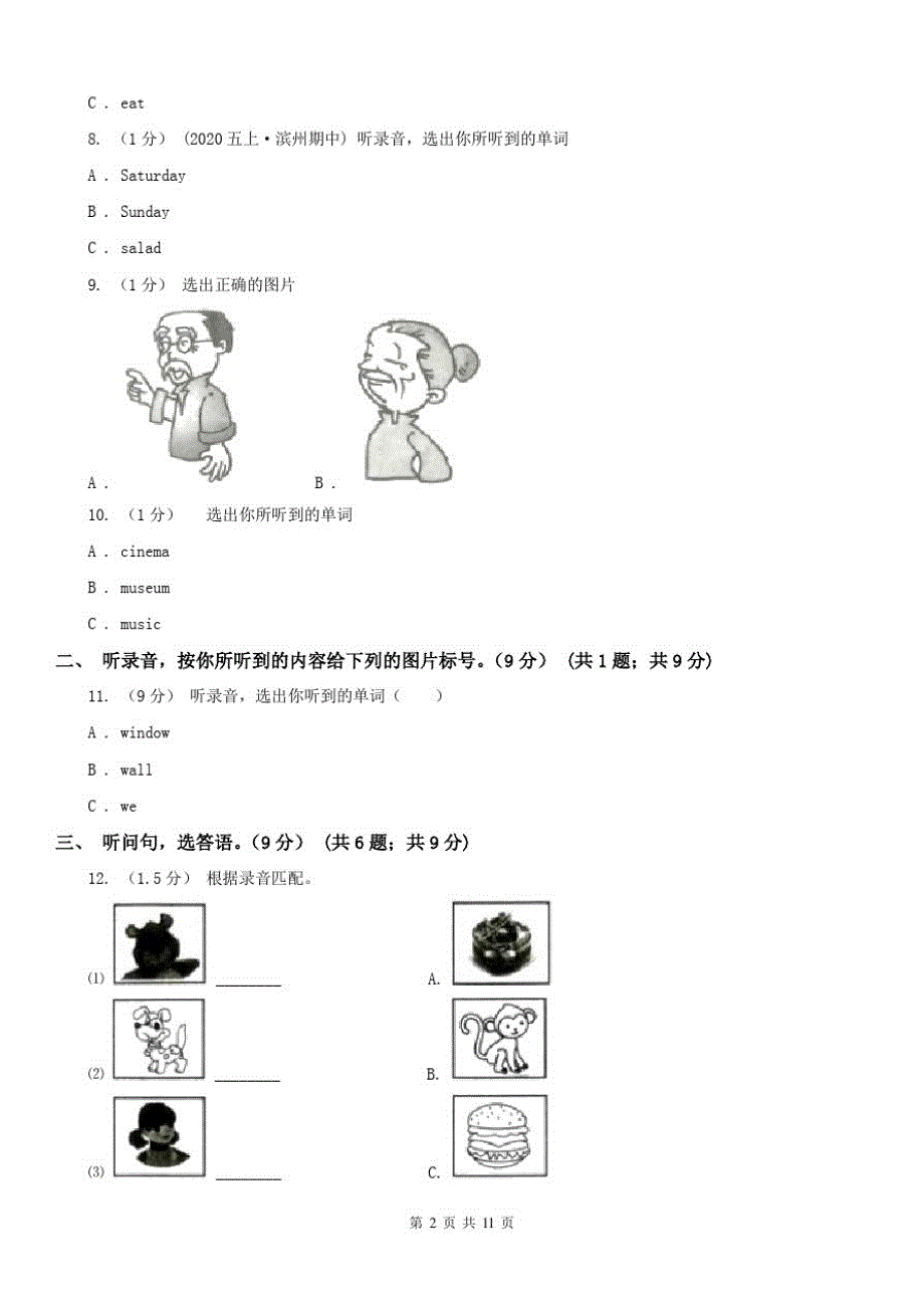 东营市2020年(春秋版)三年级下学期英语期中考试试卷(无听力音频)(II)卷_第2页