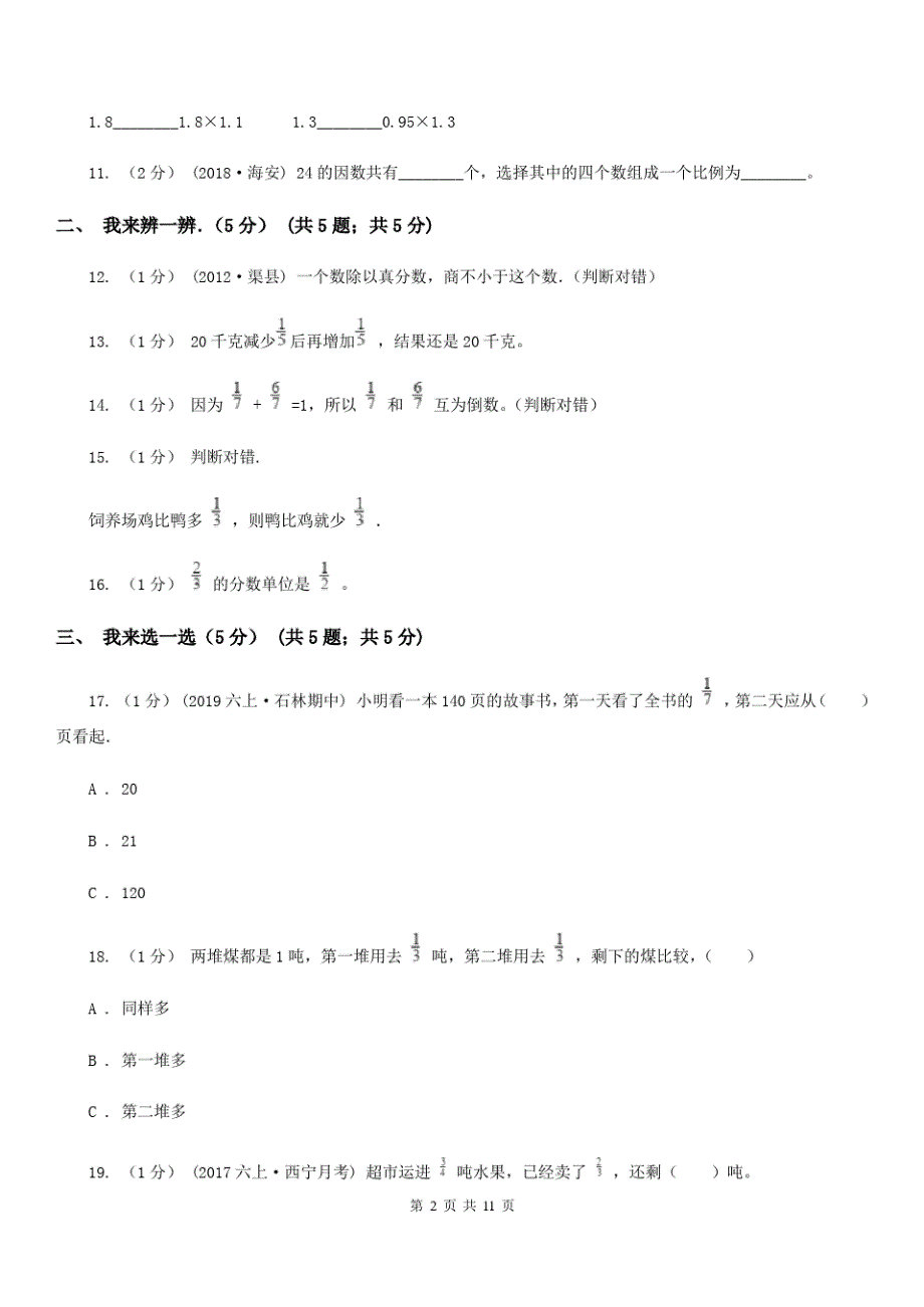 江西省景德镇市2021年六年级上学期数学期中试卷A卷_第2页