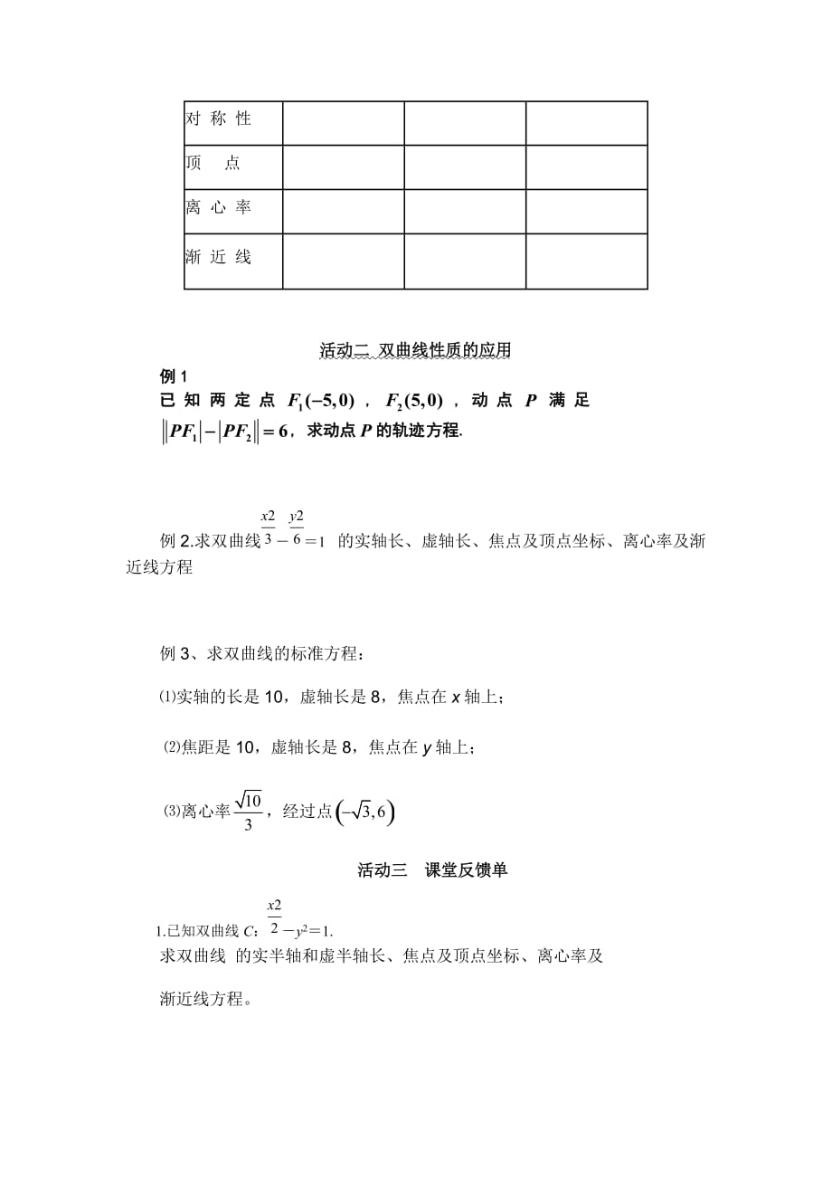 高中数学选修2-1：双曲线的几何性质(一)正式版_第3页