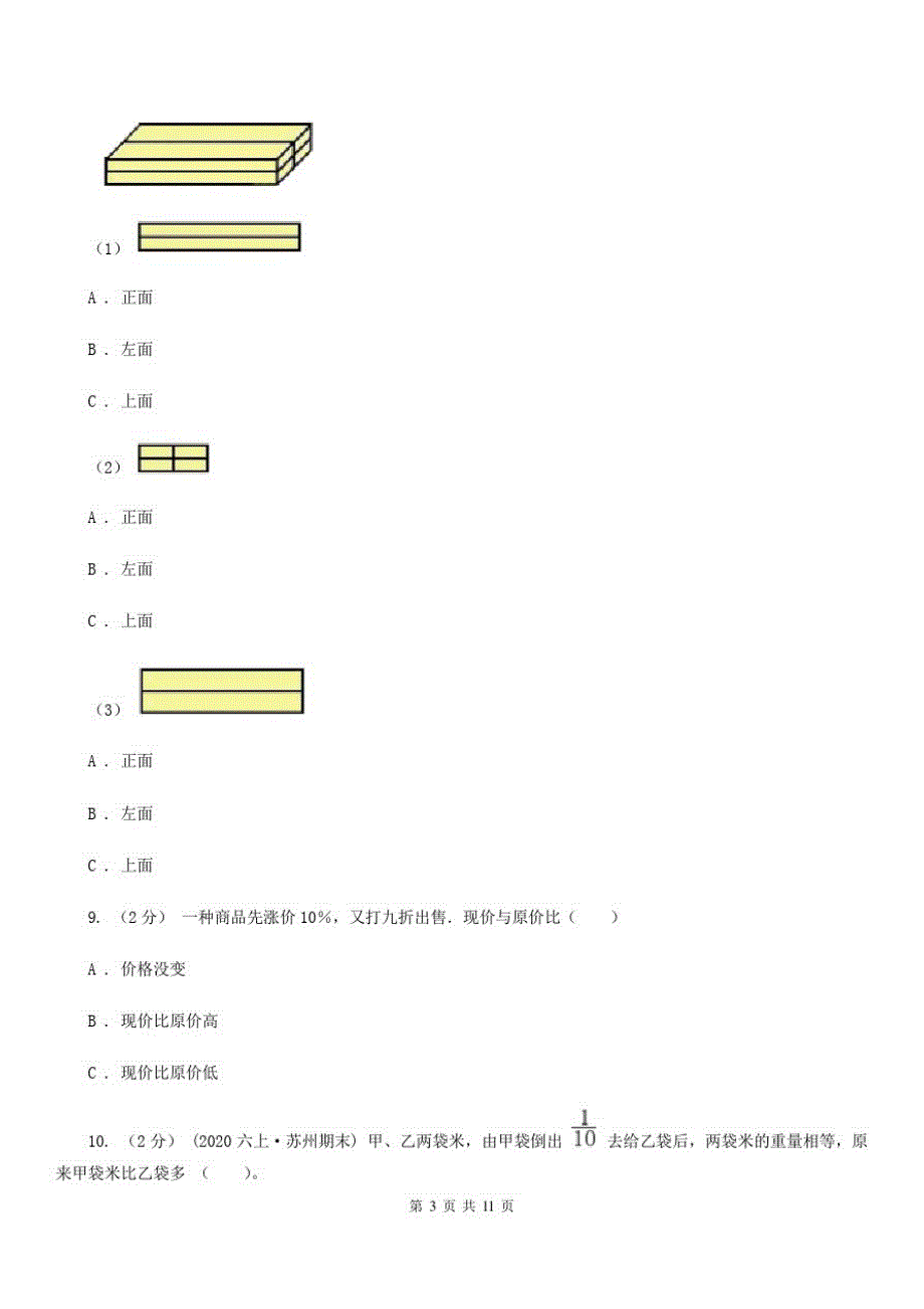 安徽省安庆市2021年六年级上学期数学期中考试试卷A卷_第3页