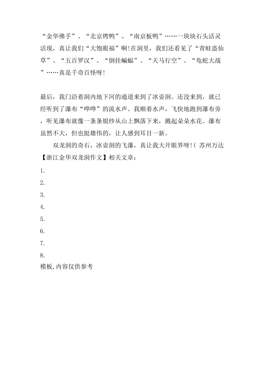 2021浙江金华双龙洞作文_第4页