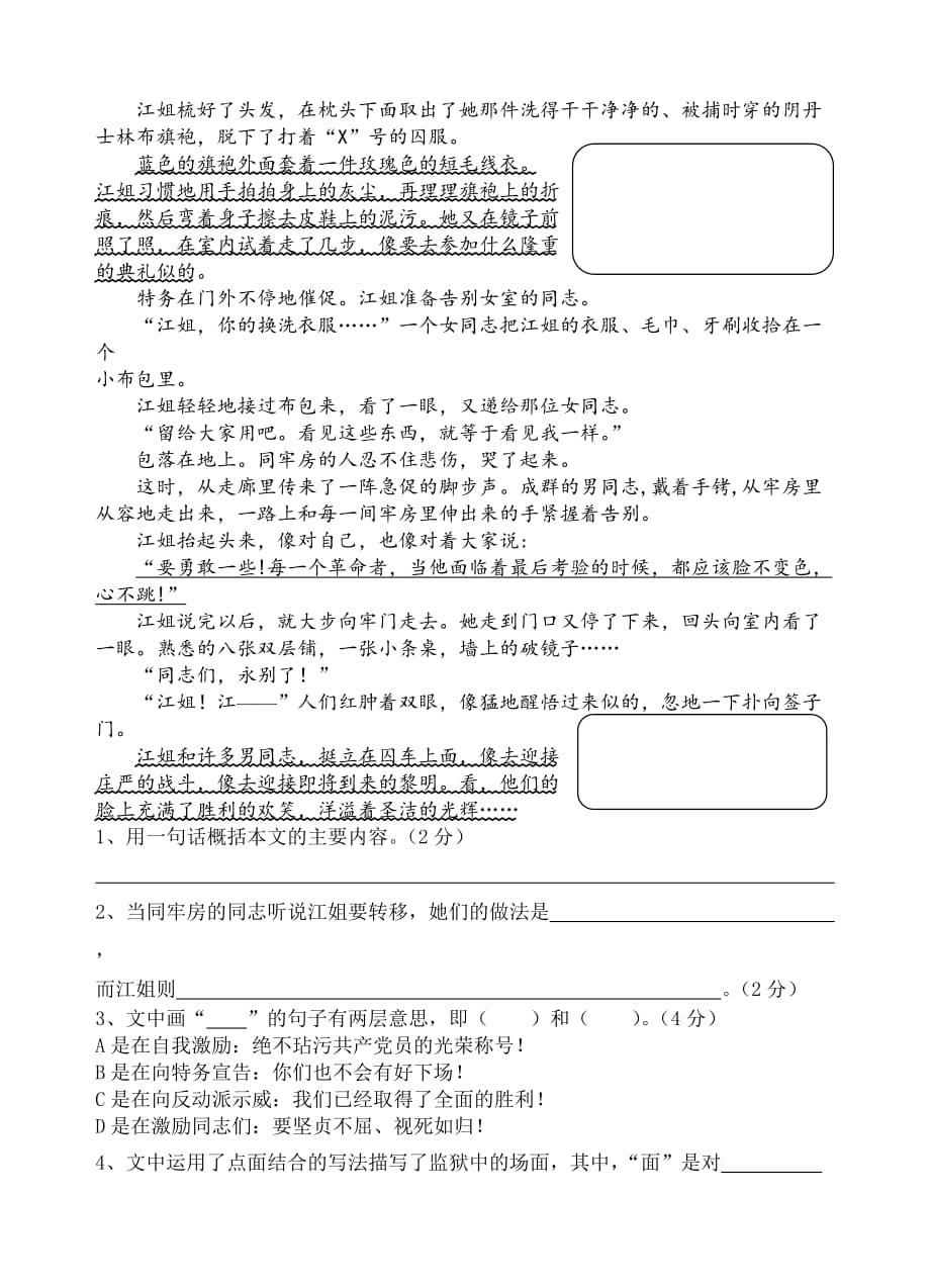 部编版六上一、二单元练习2020.10_第4页