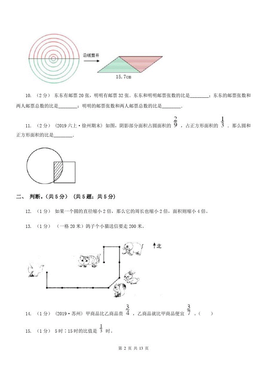 宁夏银川市2021版六年级上学期数学期末试卷A卷_第2页