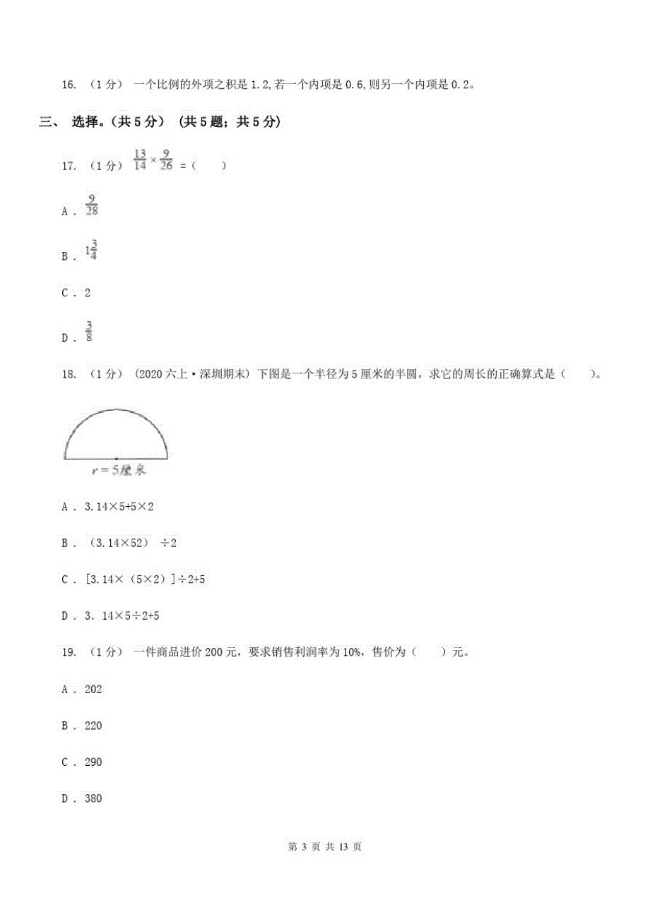 宁夏银川市2021版六年级上学期数学期末试卷A卷_第3页