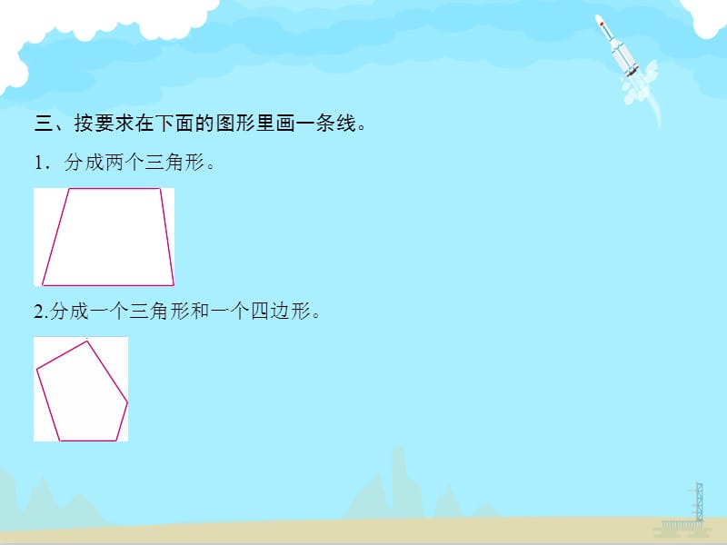 二年级上册数学习题课件-第2单元 平行四边形的初步认识 综合训练｜苏教版(共8张PPT)_第4页