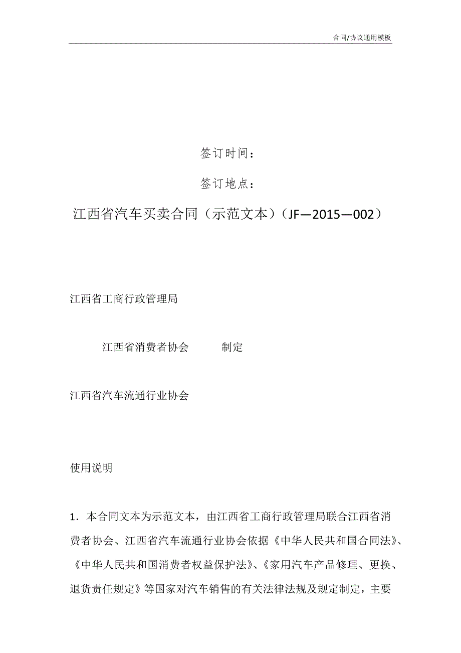 2021版的江西省汽车买卖合同（示范文本）（JF—2015—002）_第2页