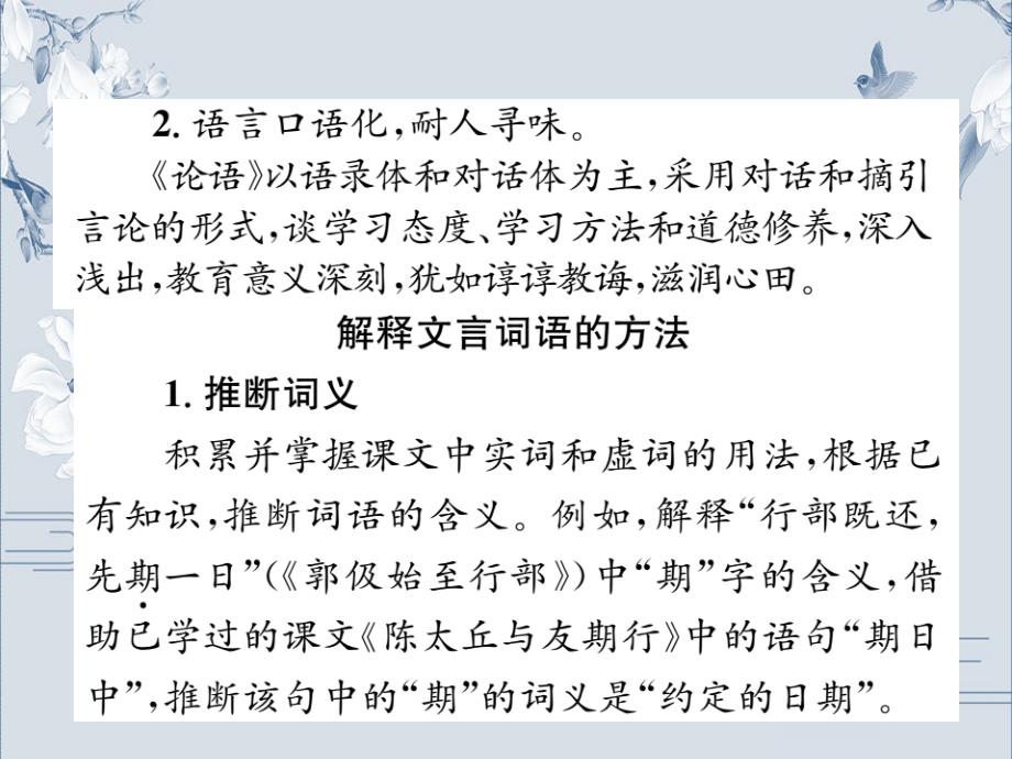 19秋人教部编版七年级语文上册习题课件：11《论语》十二章(共21张PPT)_第3页