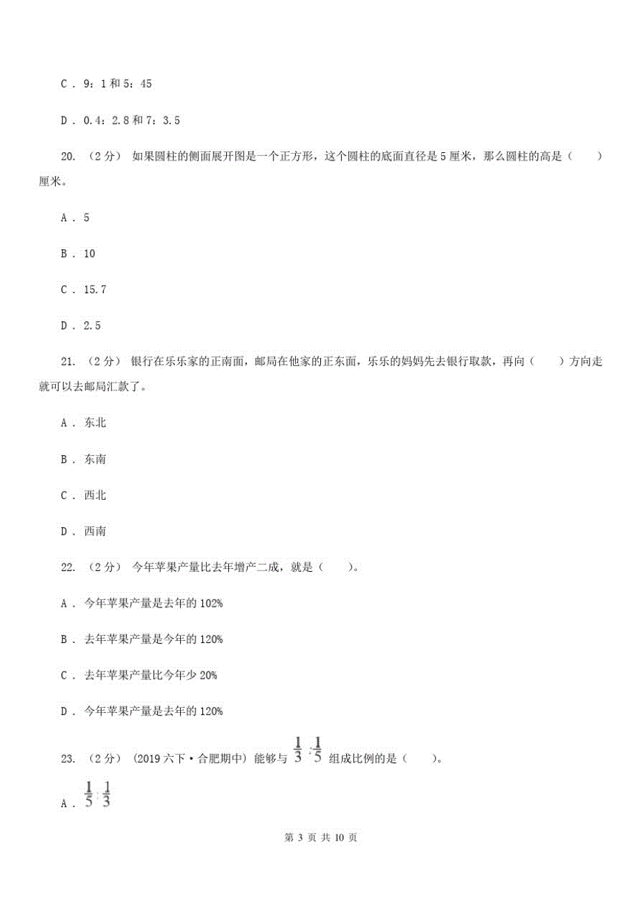 安徽省亳州市六年级下学期数学期中试卷_第3页