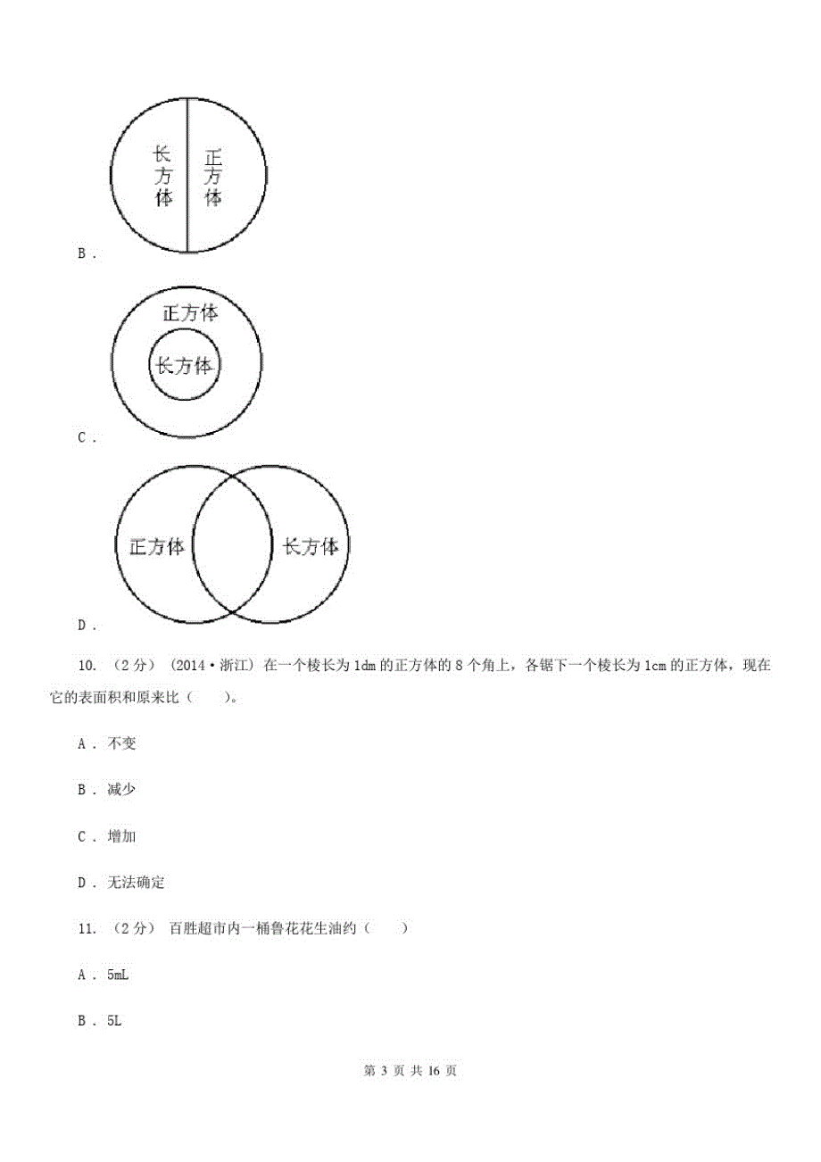 辽宁省铁岭市五年级下学期期末数学试卷(19)_第3页