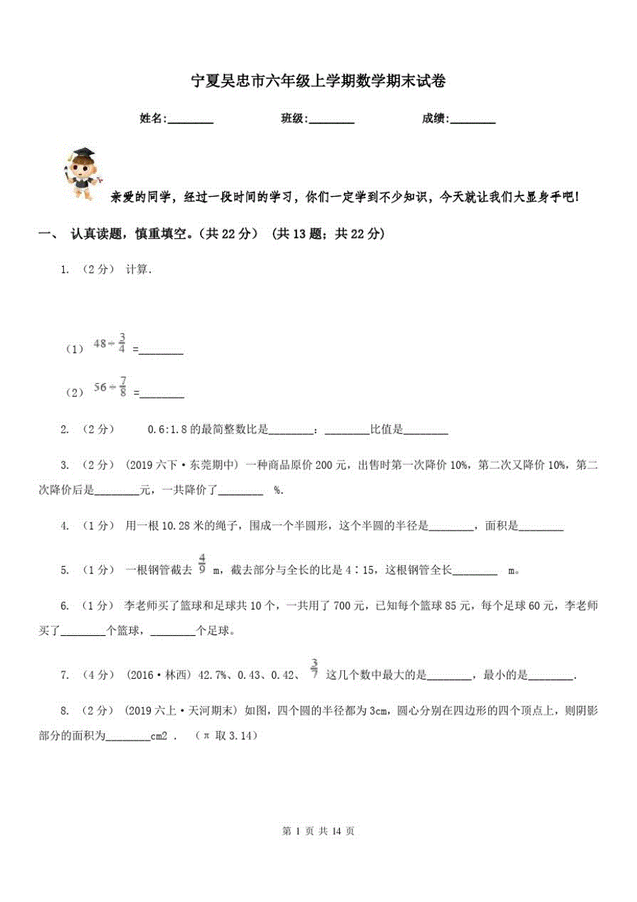 宁夏吴忠市六年级上学期数学期末试卷_第1页