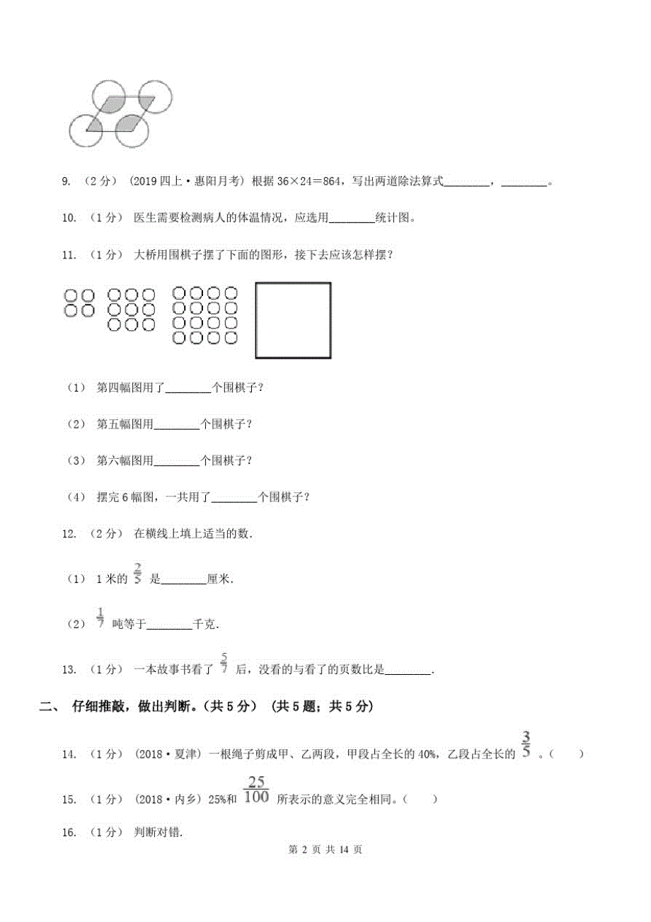 宁夏吴忠市六年级上学期数学期末试卷_第2页