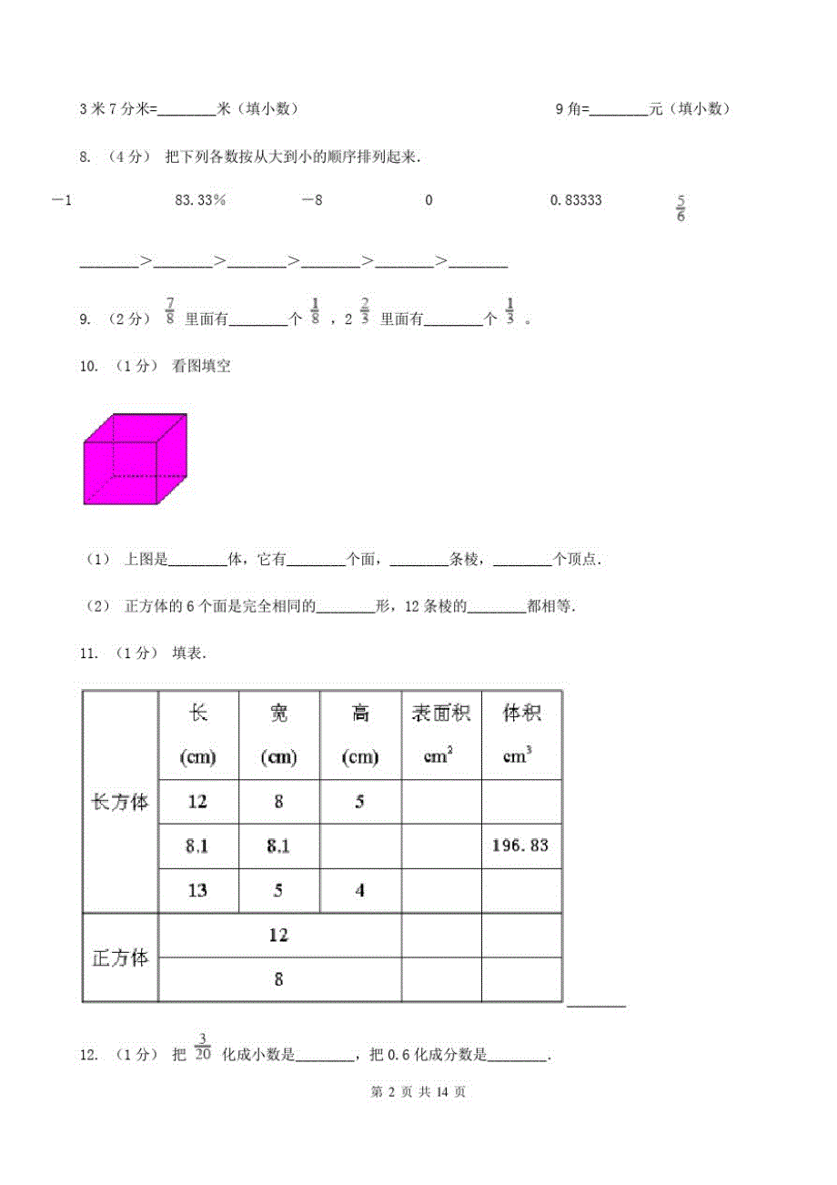 辽宁省盘锦市2020年五年级下学期数学期末试卷B卷_第2页