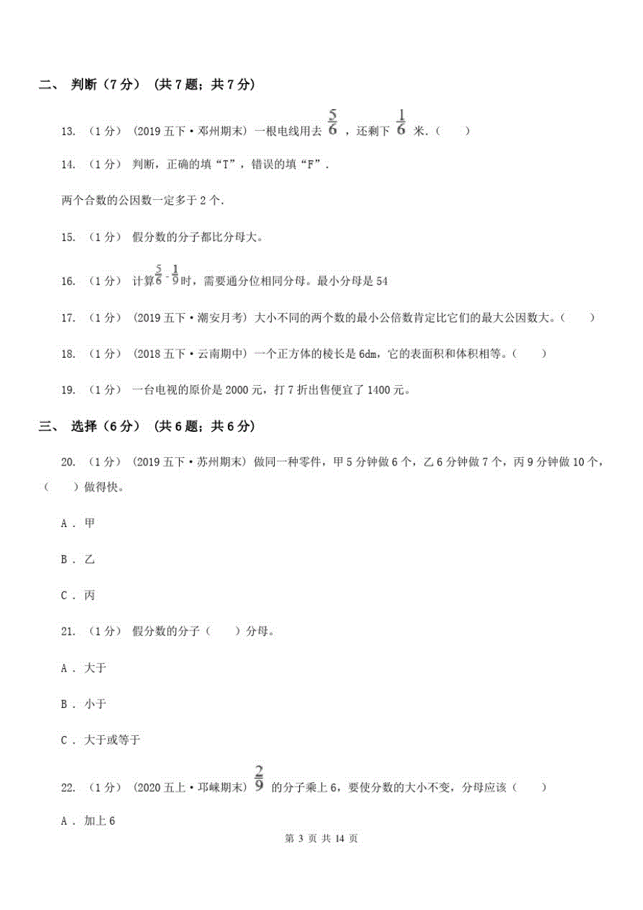 辽宁省盘锦市2020年五年级下学期数学期末试卷B卷_第3页