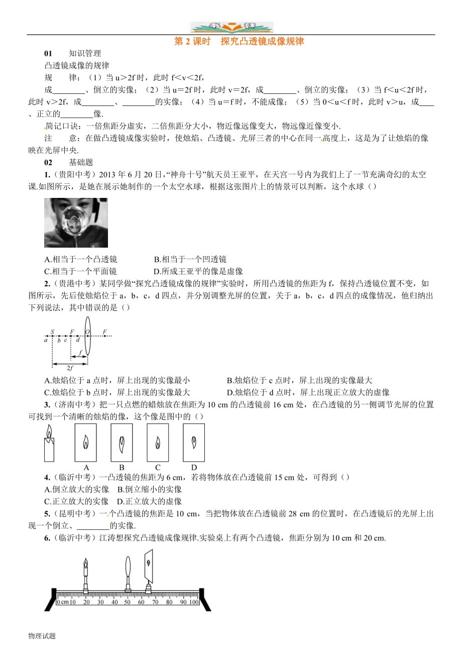 沪科版八年级物理同步练习：4.5科学探究：凸透镜成像及答案_第4页