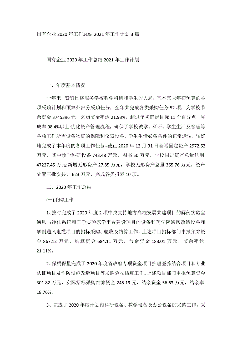 国有企业2020年工作总结2021年工作计划3篇_第1页