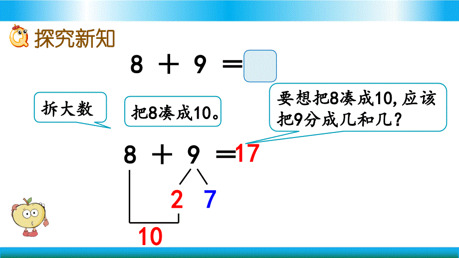 人教版一年级上册数学教学PPT课件加法的计算方法_第3页