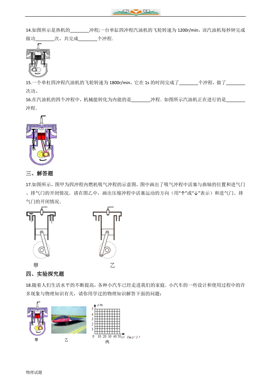 沪科版九年级物理训练：内能及其利用模块--热机（附解析）_第3页