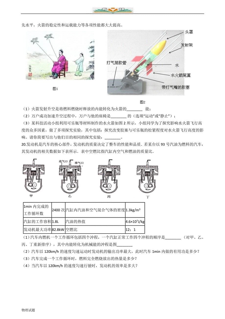 沪科版九年级物理训练：内能及其利用模块--热机（附解析）_第5页