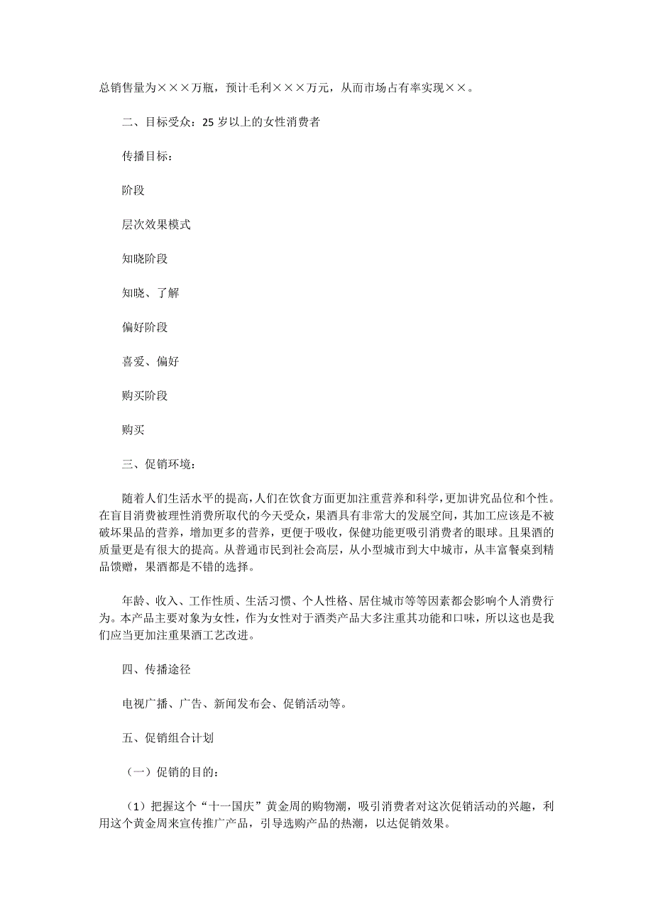 公司活动策划集锦八篇_第3页