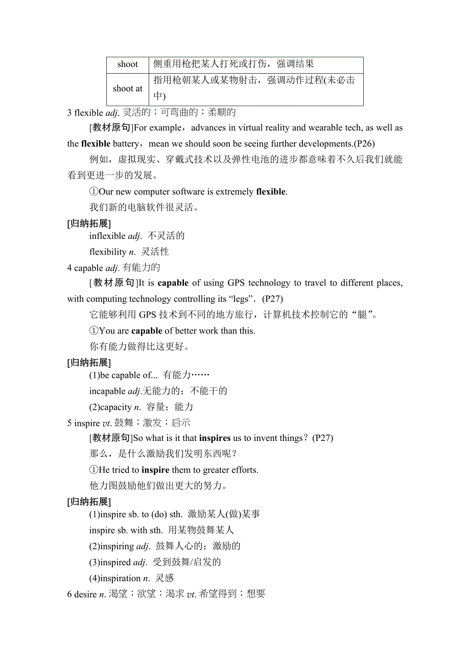 新教材 外研版高中英语必修第三册 Unit 3 The world of science 单词短语句型语法提炼汇总_第3页