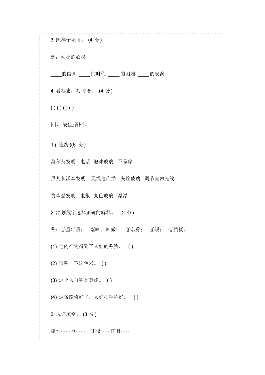 语文A版小学语文四年级上册第四单元试题_第2页