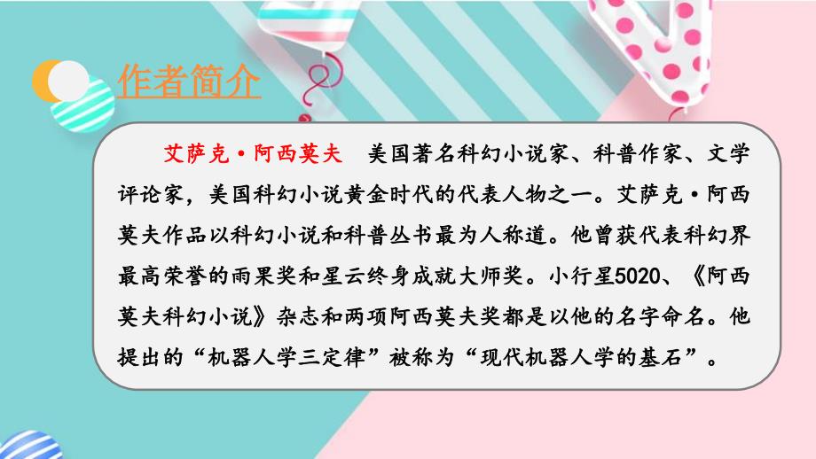 六年级下册语文17《他们那时候多有趣啊》人教部编版PPT课件_第3页