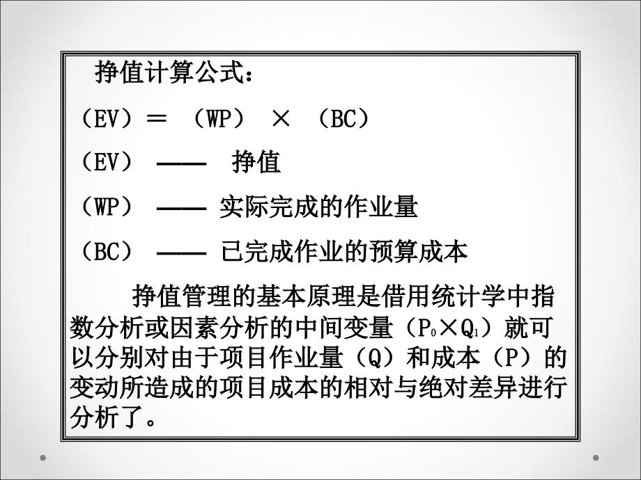 项目成本管理培训教材(PPT 34页)_第2页