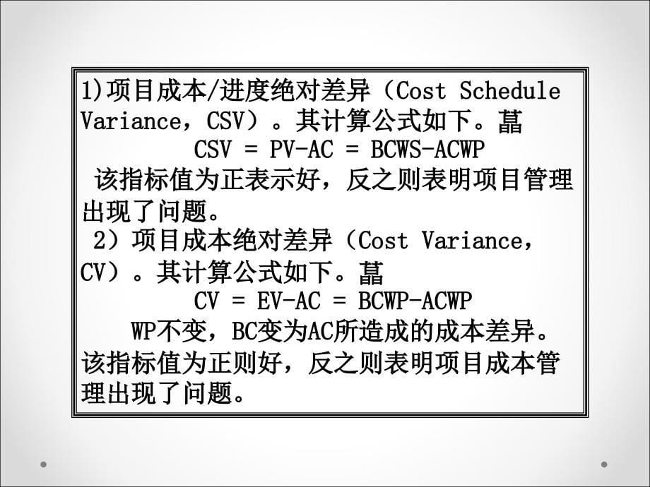 项目成本管理培训教材(PPT 34页)_第5页