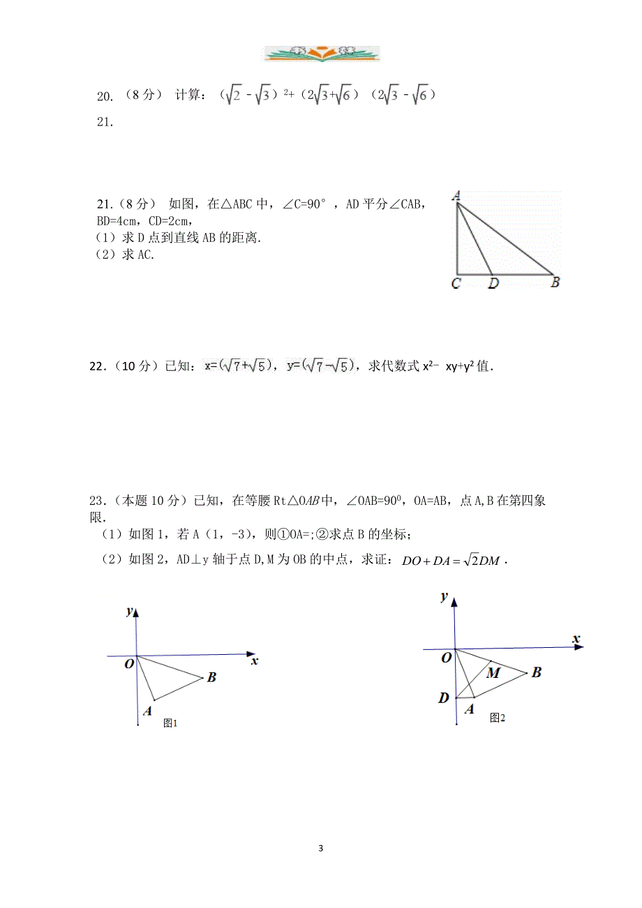 人教版八年级数学下册3月月考试卷及答案 (2)-好用_第3页