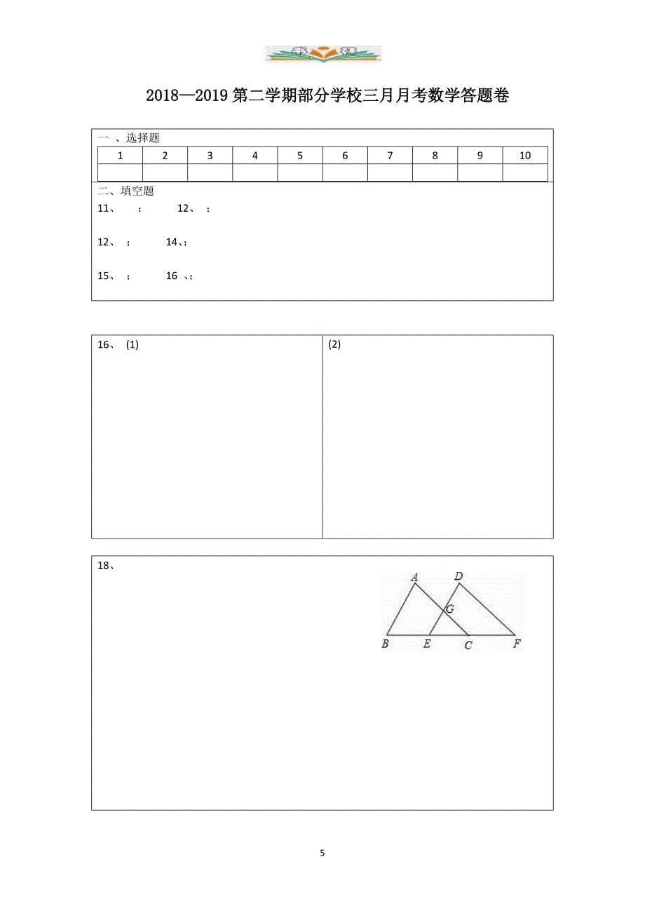 人教版八年级数学下册3月月考试卷及答案 (2)-好用_第5页