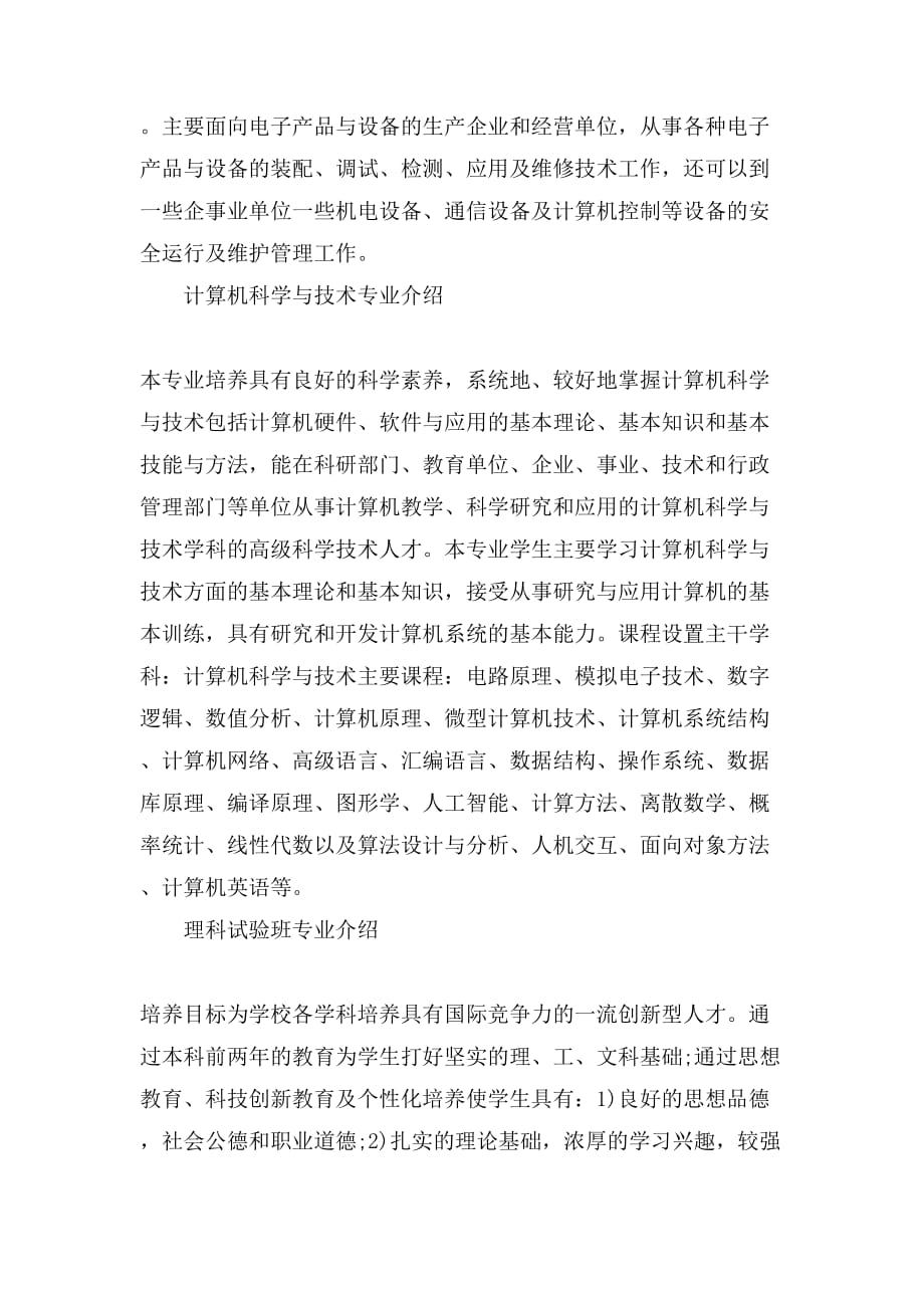 中国科学技术大学最好的专业及优势专业_第4页
