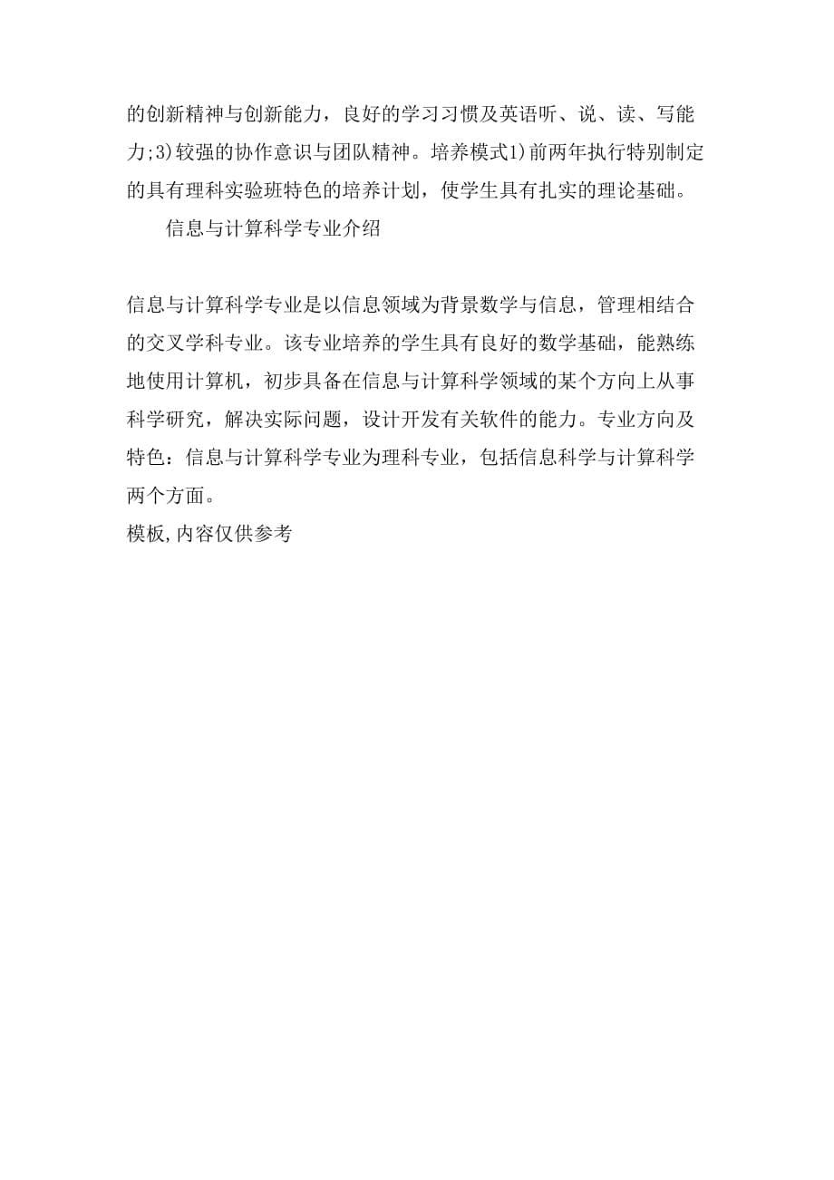 中国科学技术大学最好的专业及优势专业_第5页