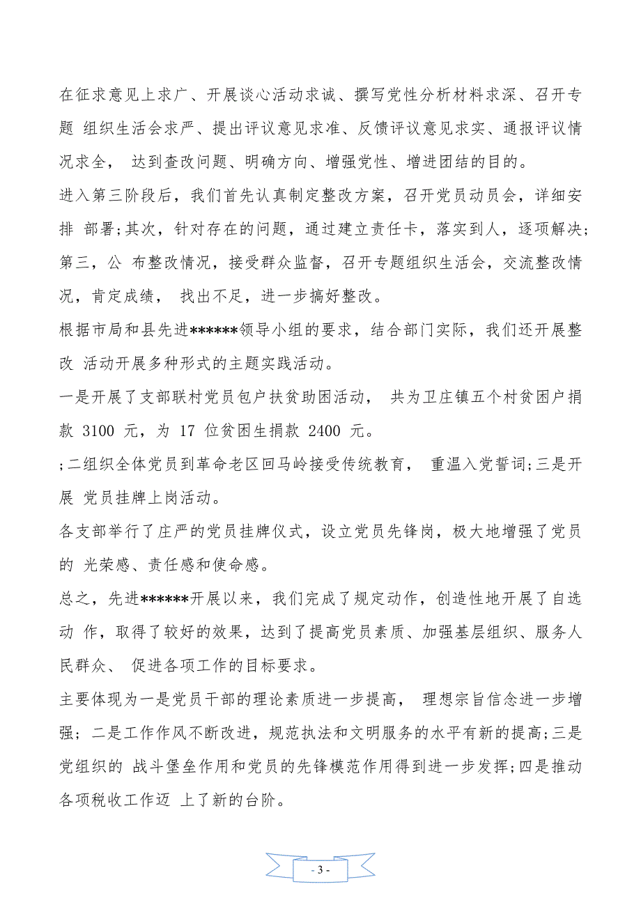 基层税务分局2019党建工作总结_第3页