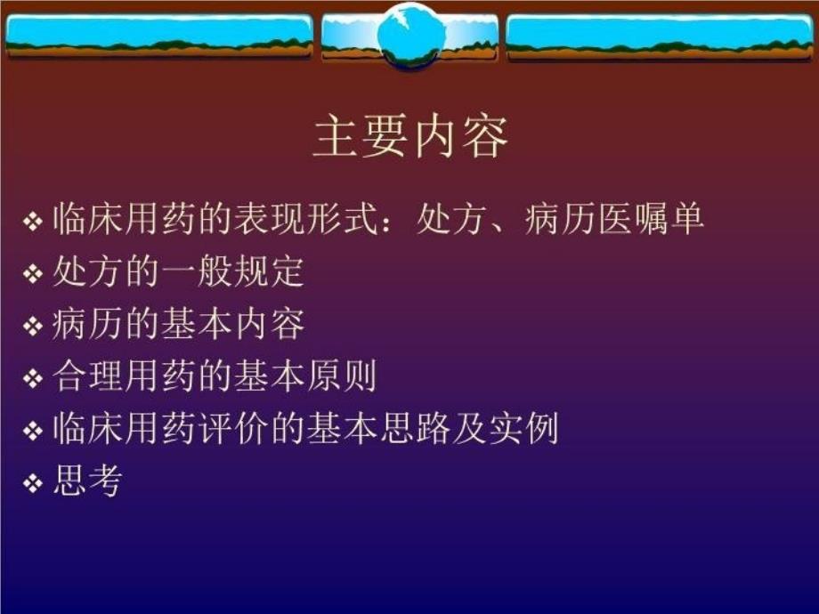 合理用药评价的思路与思考 PPT课件_第2页