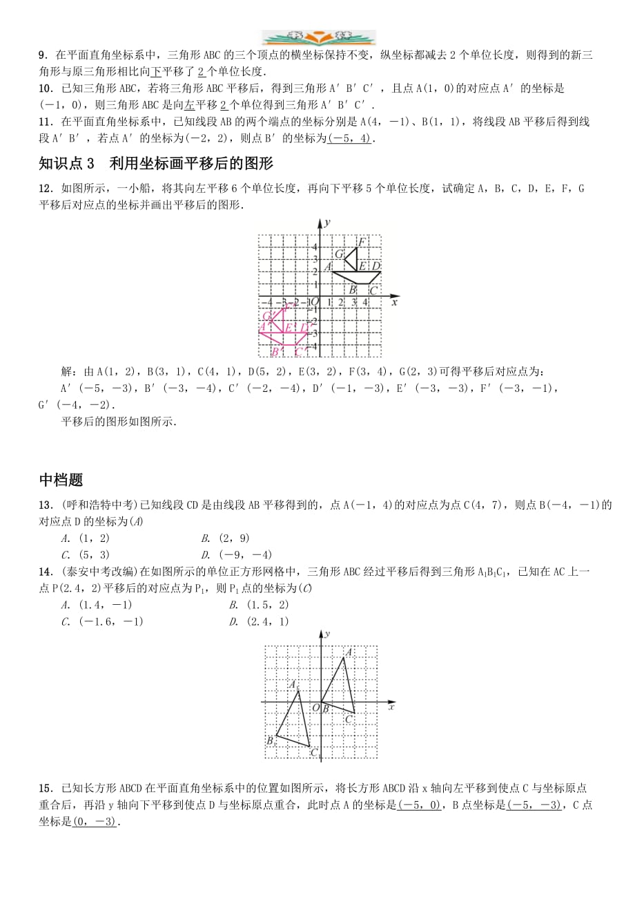 人教版七年级数学下册7.2.2用坐标表示平移-好用_第2页