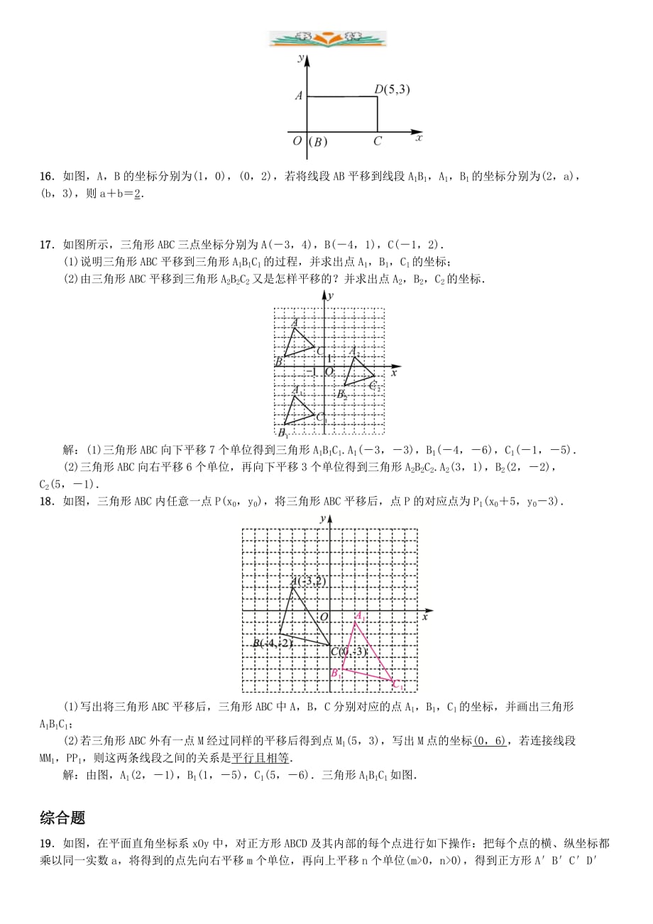 人教版七年级数学下册7.2.2用坐标表示平移-好用_第3页