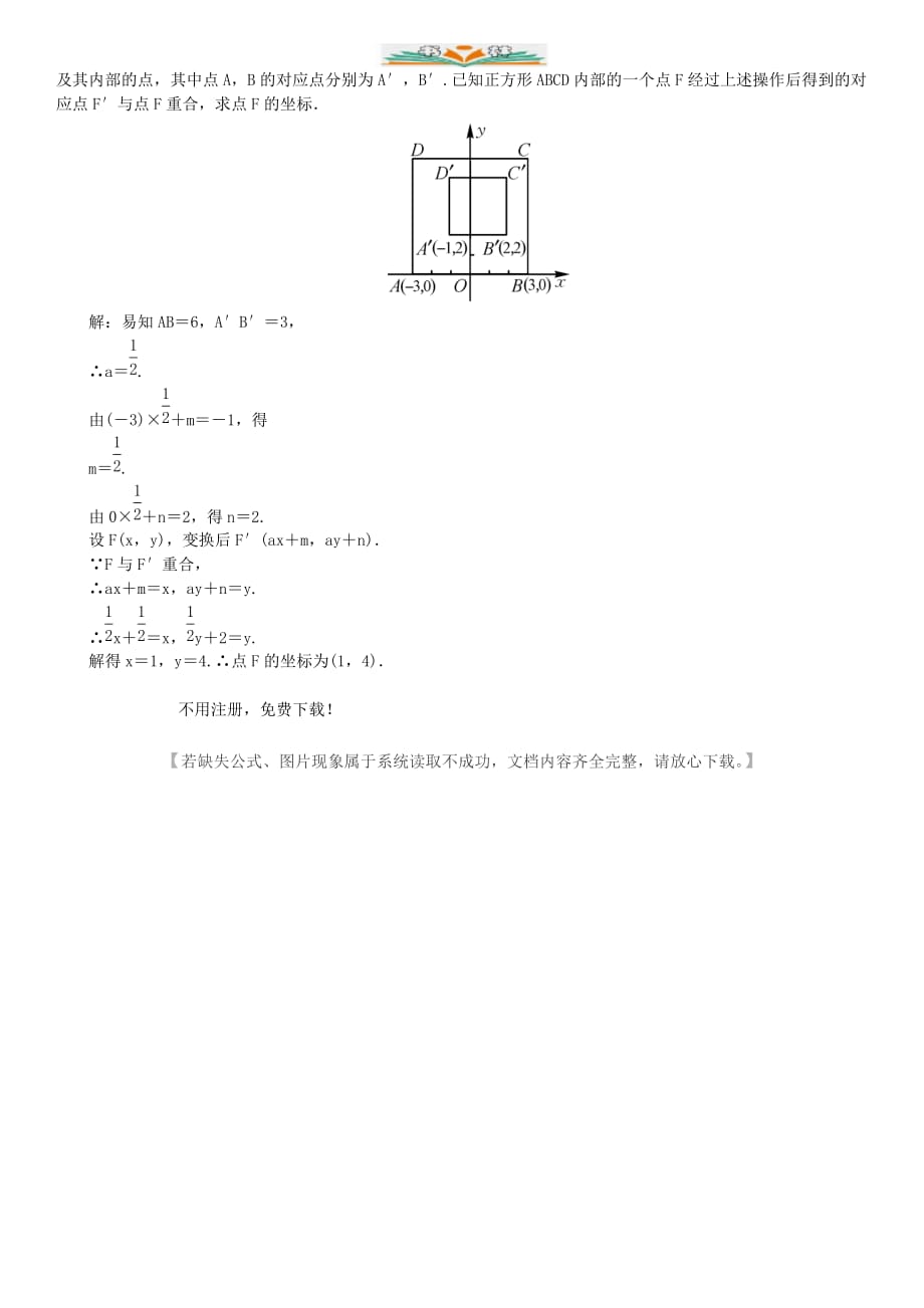 人教版七年级数学下册7.2.2用坐标表示平移-好用_第4页