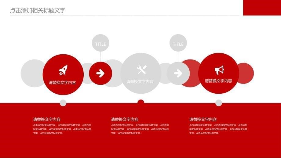 红色农业丰收招商引资PPT模板_第5页