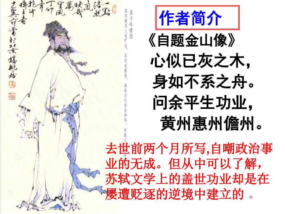 《后赤壁赋》苏轼PPT课件_第4页