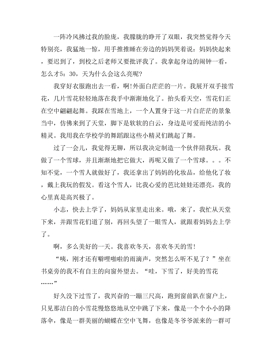 关于冬天雪景小学生作文400字汇总九篇_第3页