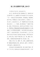 初二作文叙事乒乓梦1200字