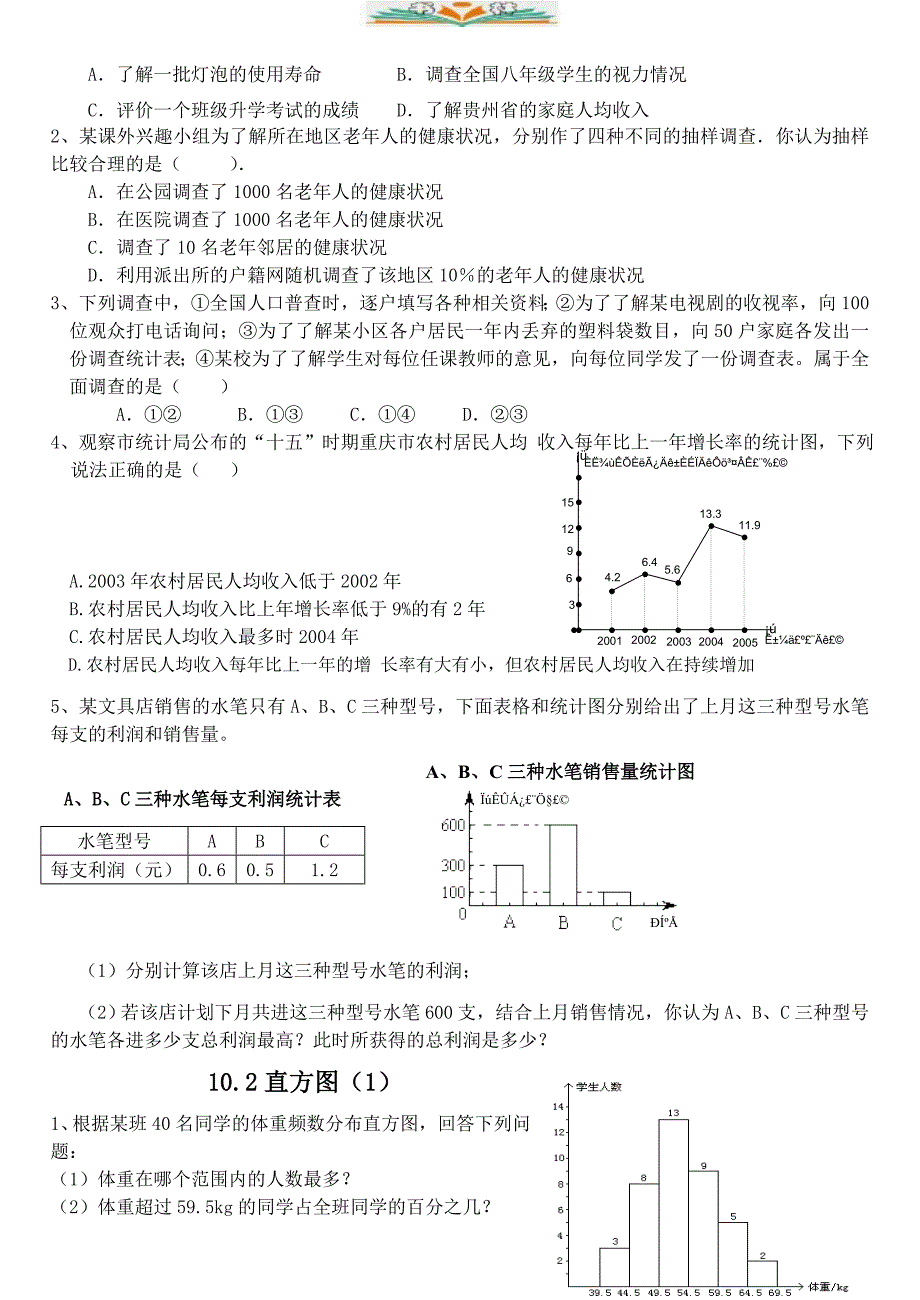 人教版七年级数学下册第十章数据的收集、整理与描述课时练习题-好用_第3页