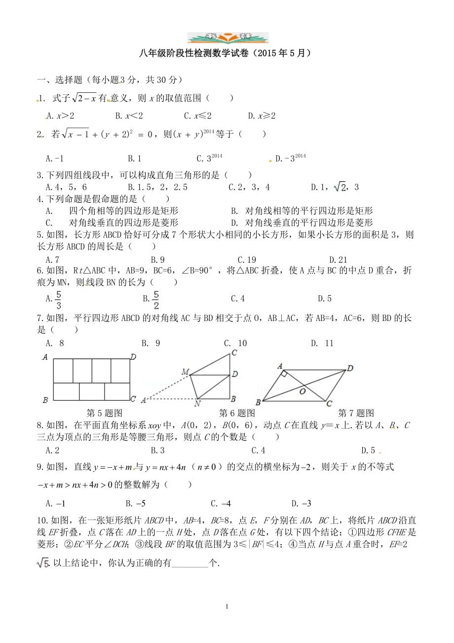 人教版八年级数学下册5月月考数学试卷及答案-好用_第1页