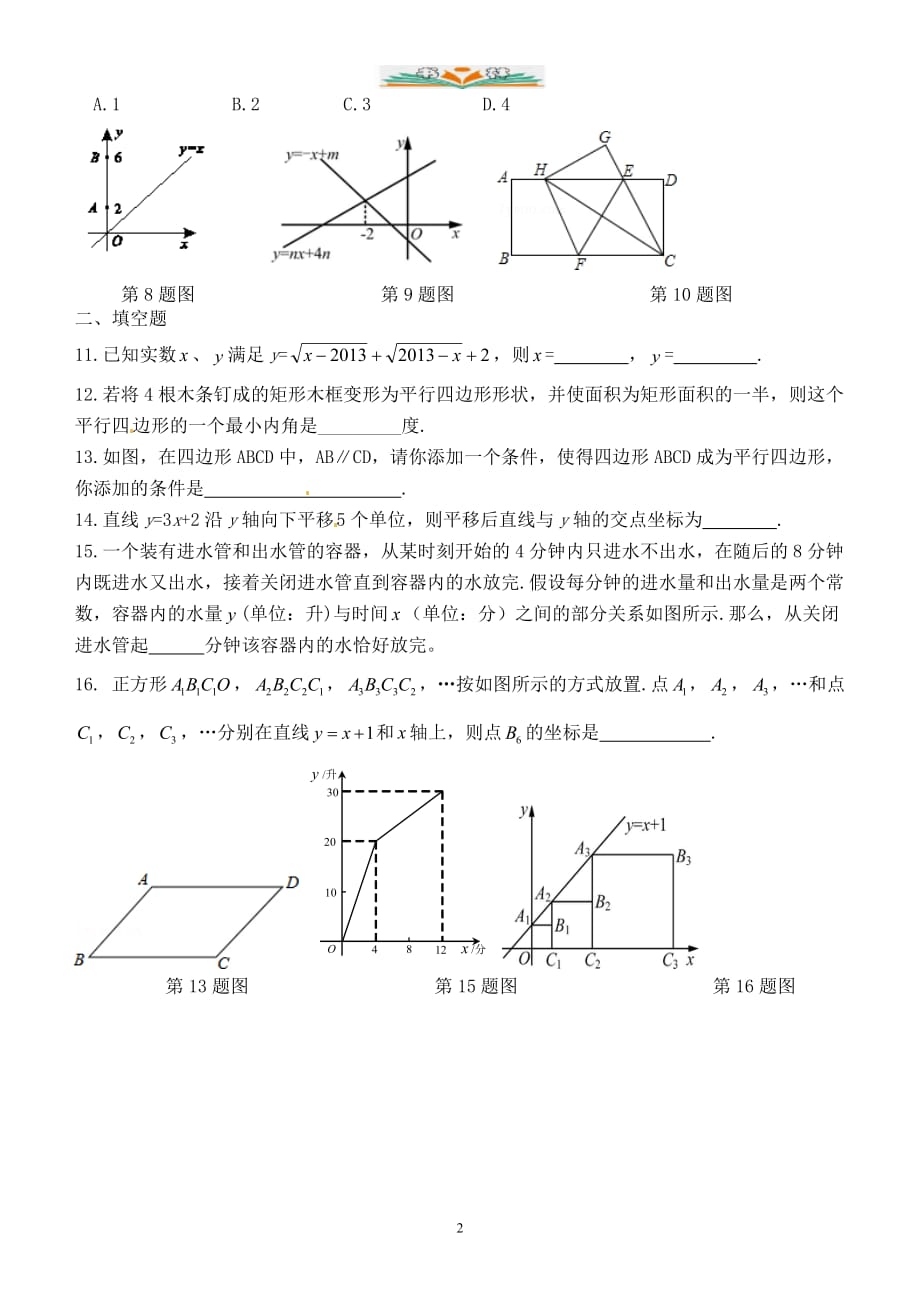 人教版八年级数学下册5月月考数学试卷及答案-好用_第2页