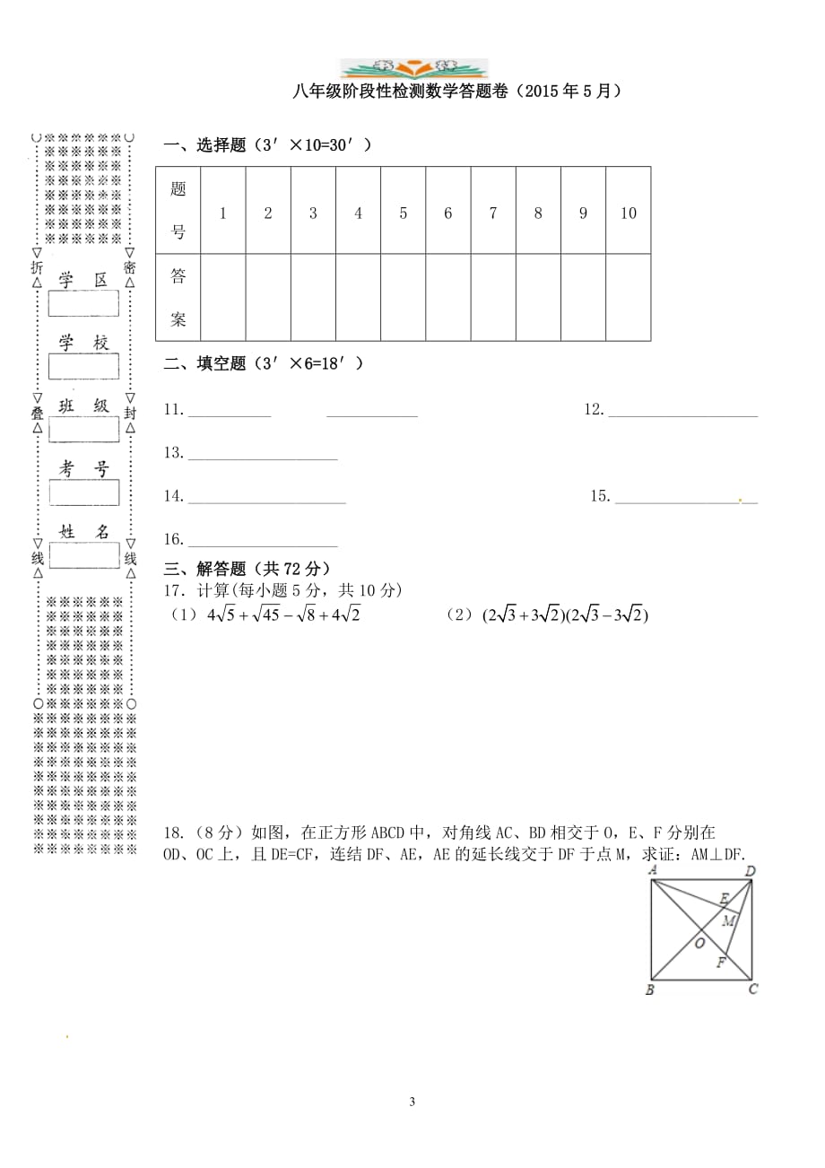 人教版八年级数学下册5月月考数学试卷及答案-好用_第3页