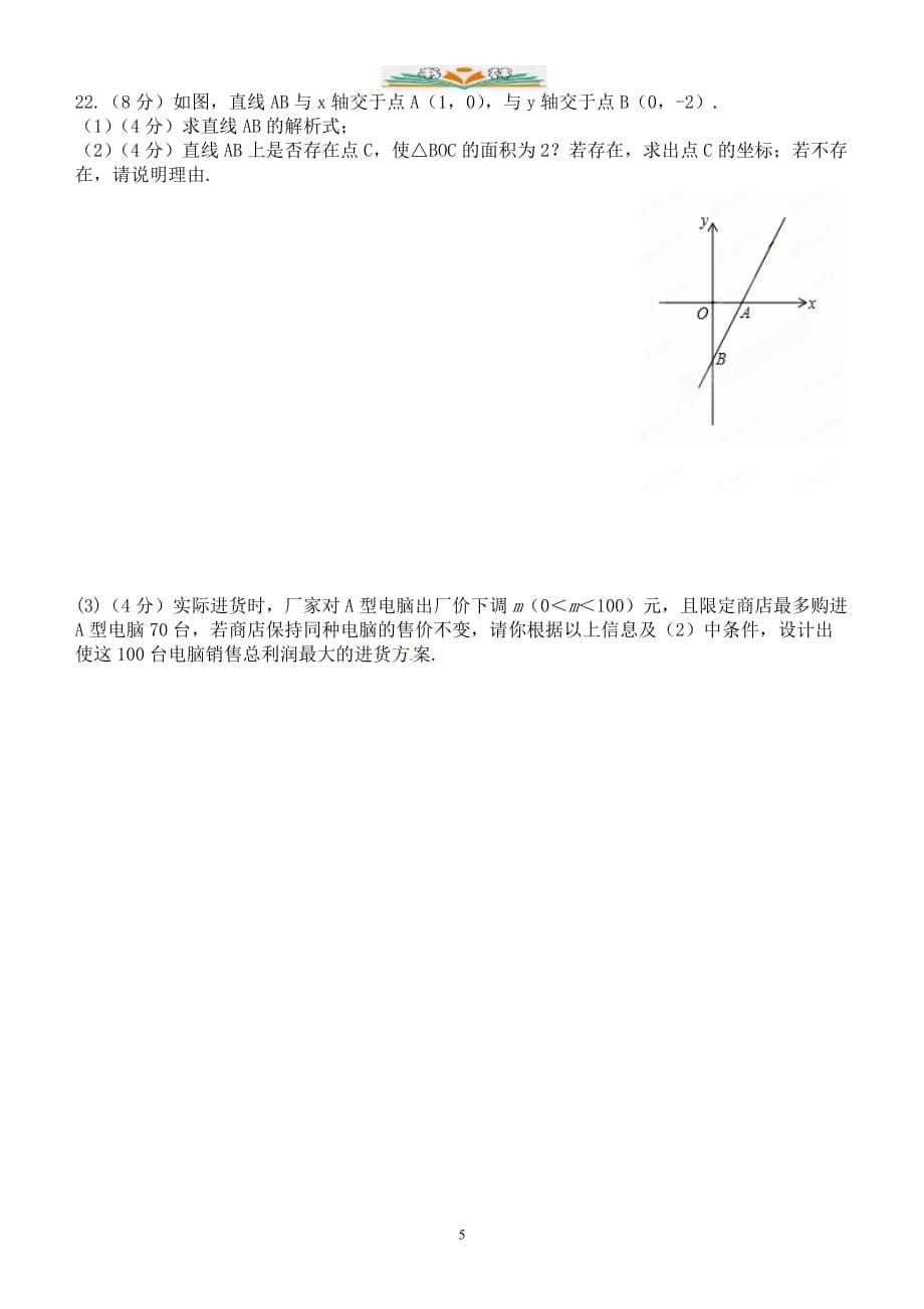 人教版八年级数学下册5月月考数学试卷及答案-好用_第5页