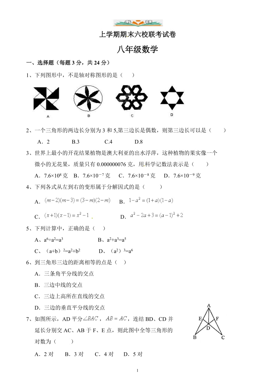 人教版八年级数学上册期末试卷及答案 (11)-好用_第1页