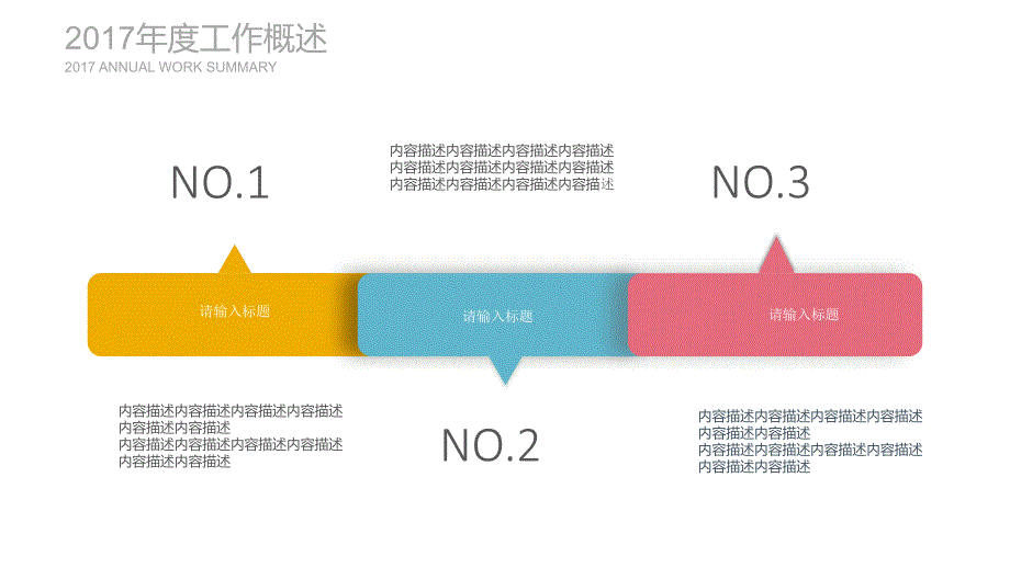 简单通用工作总结汇报PPT模板_第4页