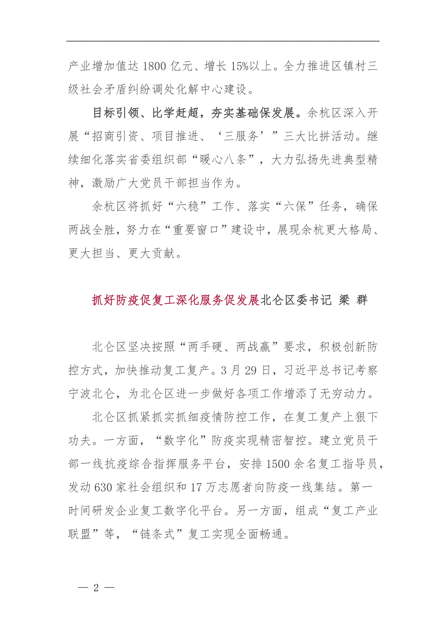 浙江十县委书记汇报,汇报类经典范例!_第2页